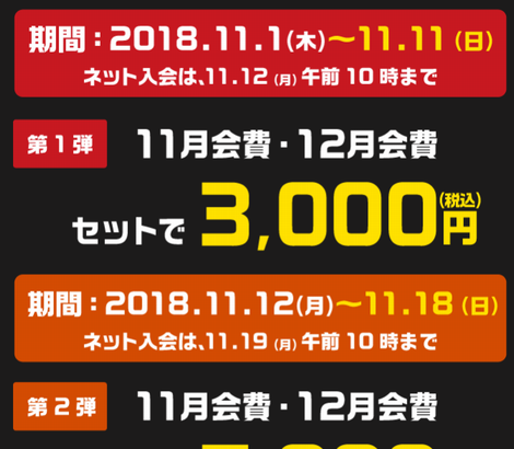 東急スポーツオアシス 11月前半キャンペーン 比較 2018