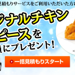 【全員】KFCオリジナルチキン２ピース