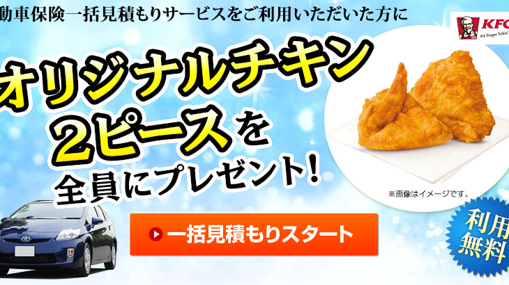 【全員】KFCオリジナルチキン２ピース